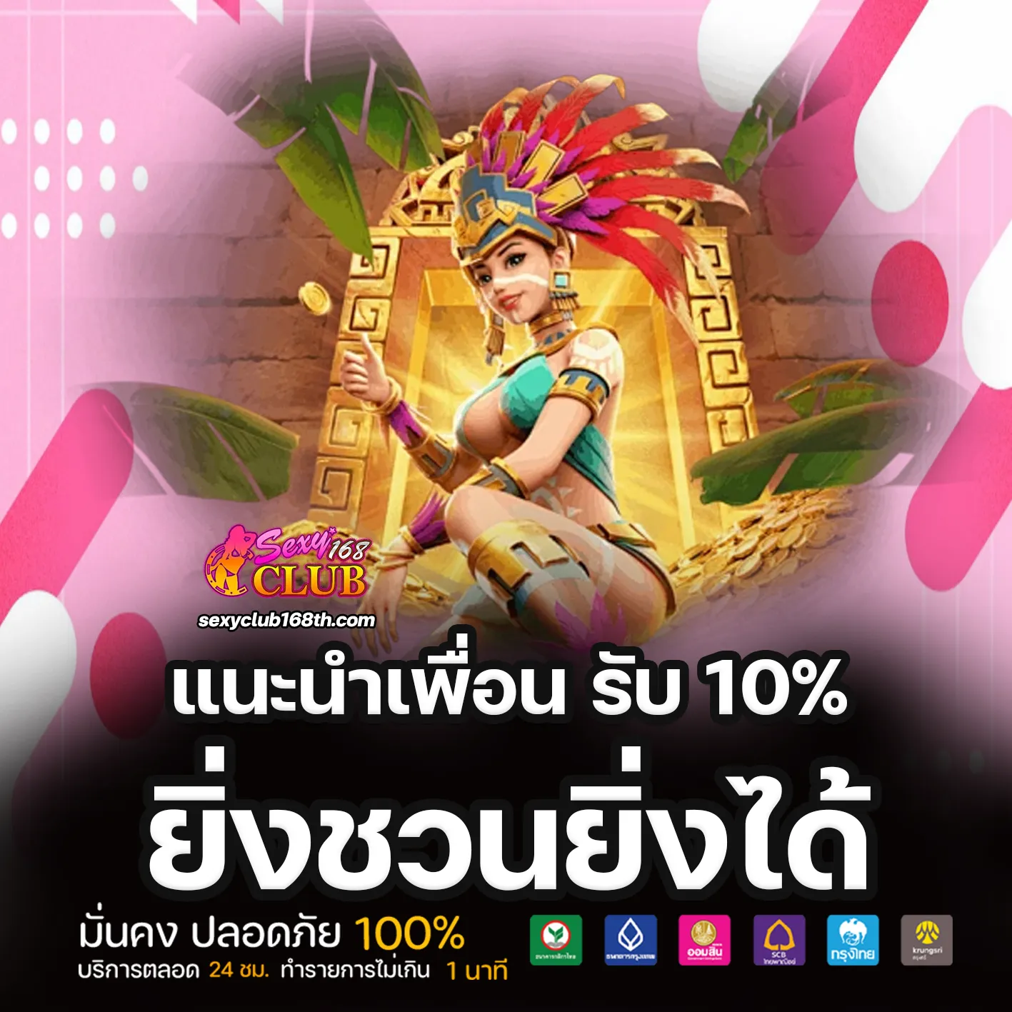 ฝากถอน sexyclub168