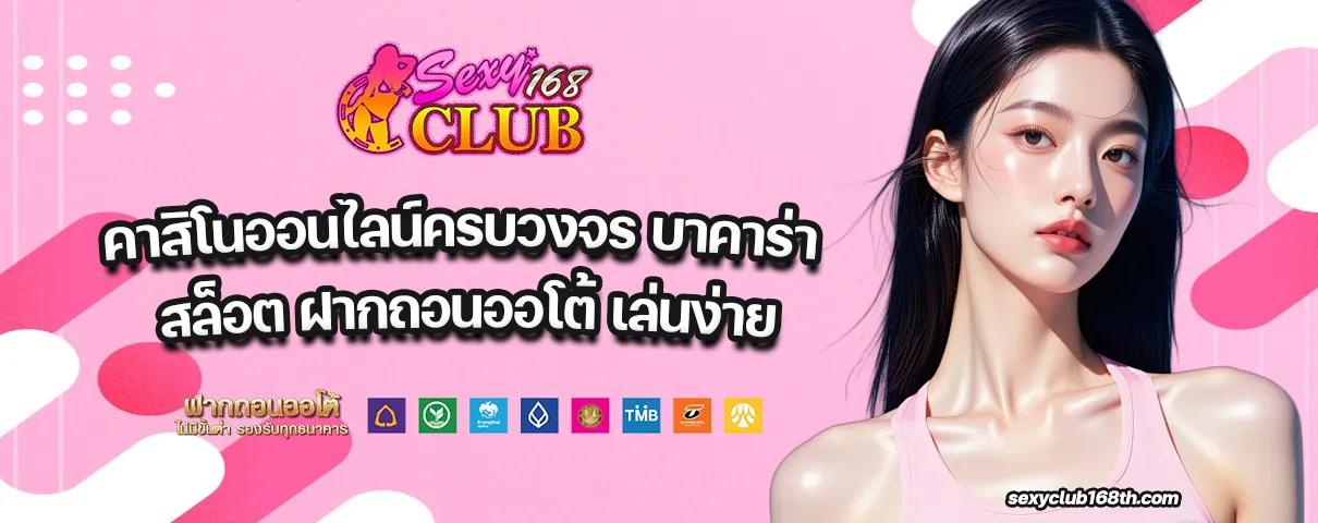 sexyclub168